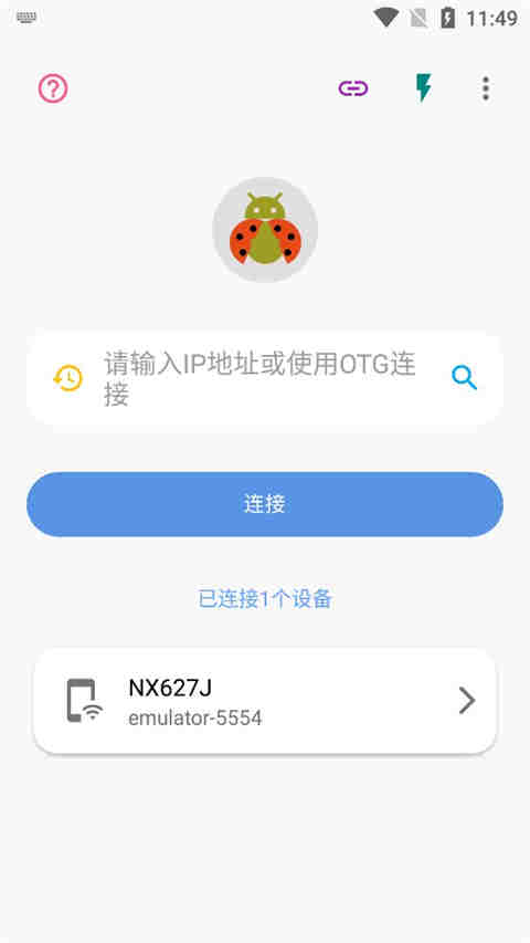 甲壳虫adb助手app闪退修复版