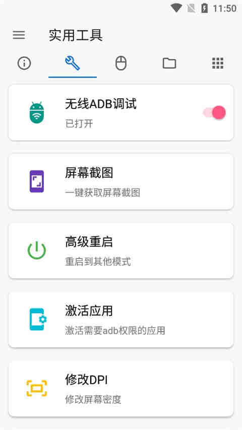 甲壳虫adb助手app闪退修复版
