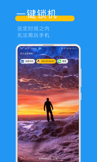 远离手机app免解除手机版 v4.9.9.5.3