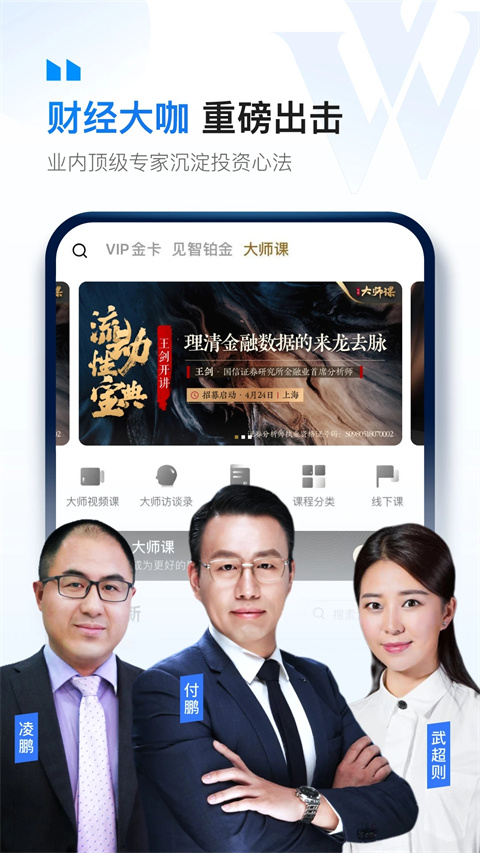 华尔街见闻app安卓版 v6.29.4