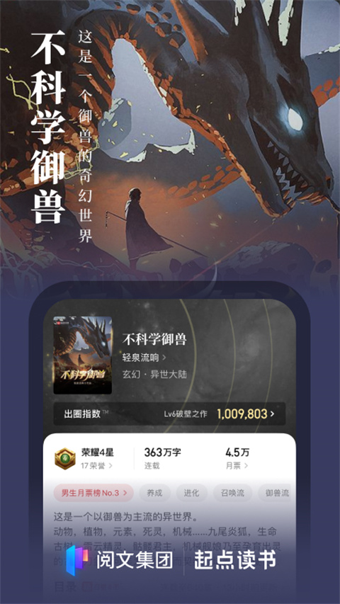 起点读书app免更新旧版 v7.9.322
