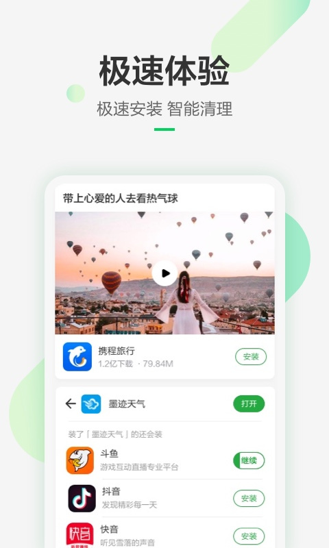 豌豆荚手机助手精简版 v8.1.7