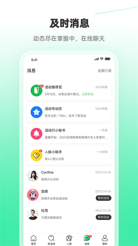活动行app无广告纯净版