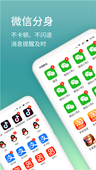 微分身版app永久免费版 v11.8.4.0