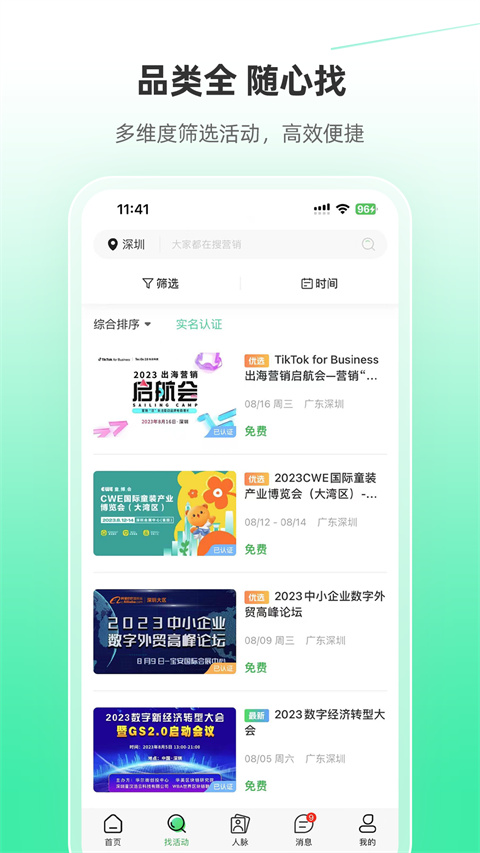 活动行app无广告纯净版