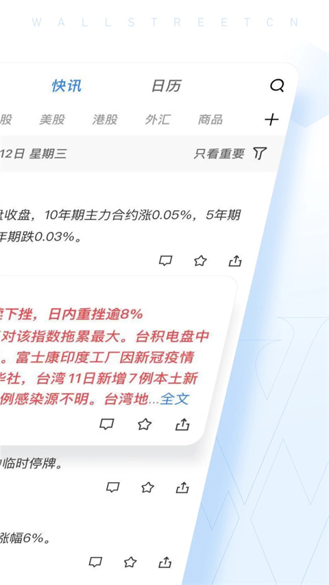 华尔街见闻app安卓版 v6.29.4
