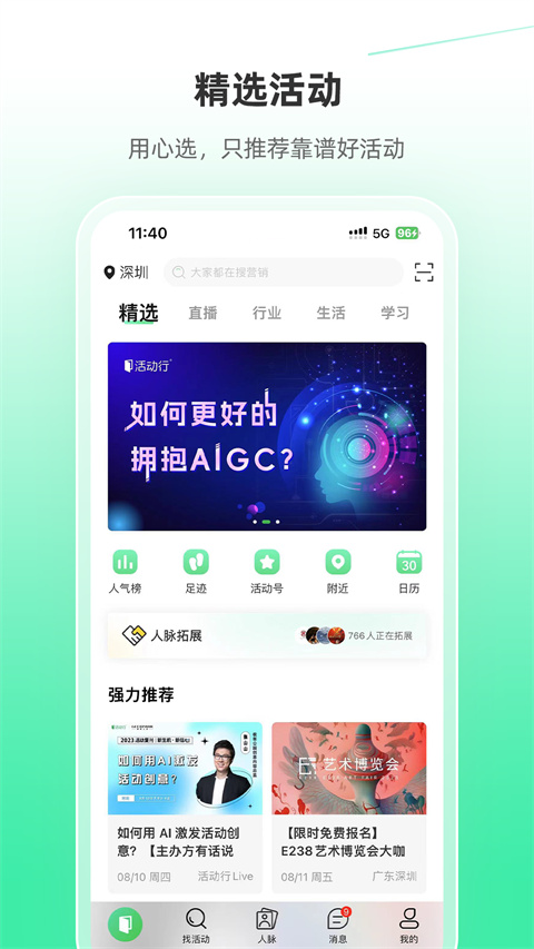 活动行app无广告纯净版