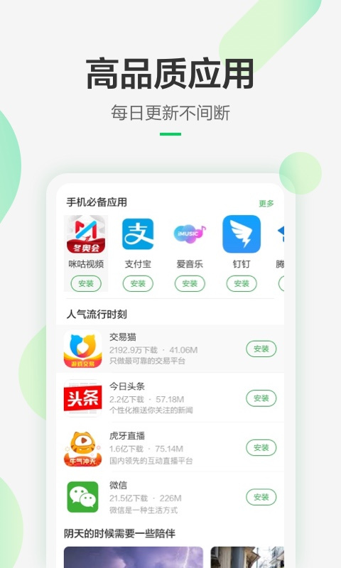 豌豆荚手机助手精简版 v8.1.7