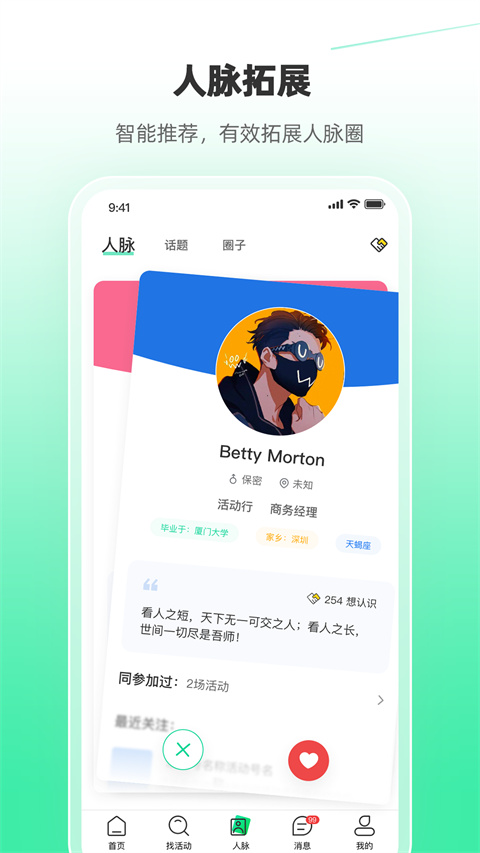 活动行app无广告纯净版