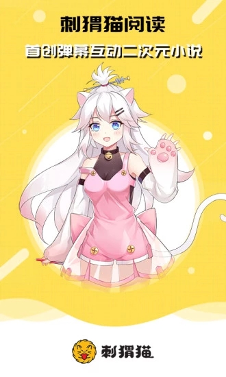 刺猬猫阅读app官方换源版 v2.9.316