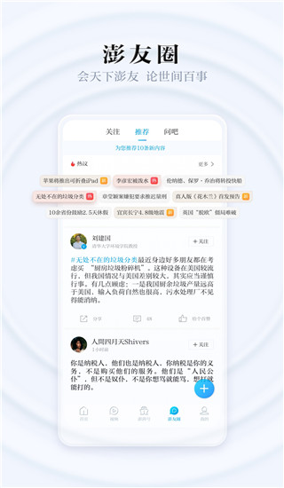 澎湃新闻app2025手机版 v9.8.2