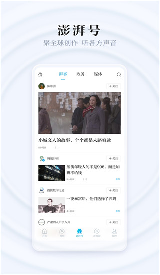 澎湃新闻app2025手机版 v9.8.2