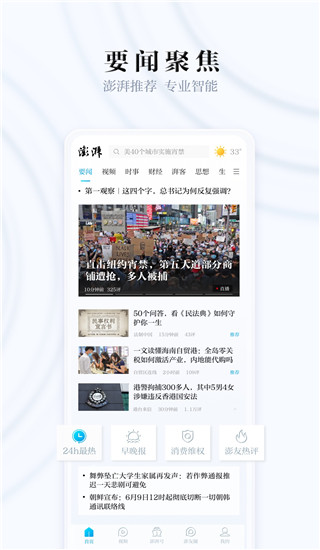 澎湃新闻app2025手机版 v9.8.2