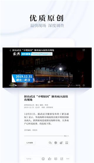 澎湃新闻app2025手机版 v9.8.2