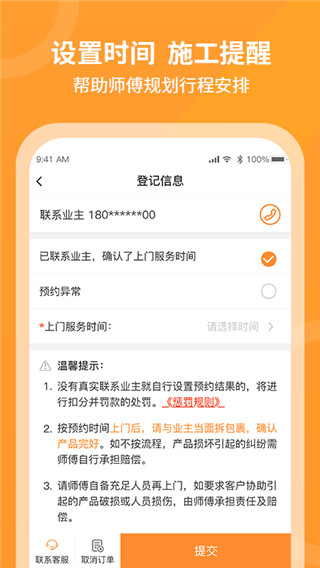 工奇兵app师傅接单版