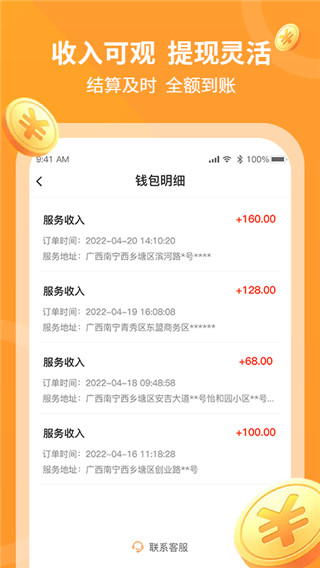 工奇兵app师傅接单版