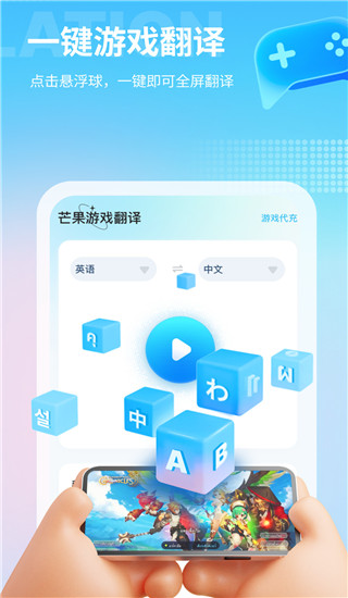 芒果游戏翻译app去广告免费版 v4.1.1