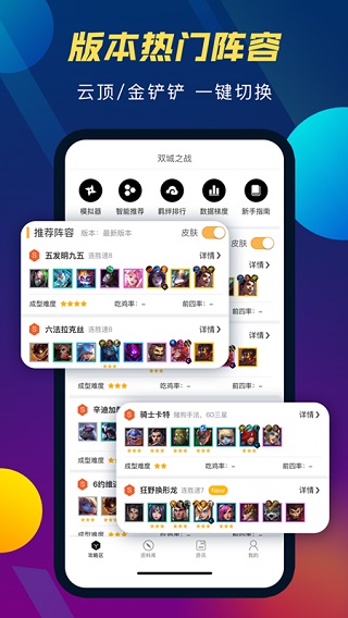 tft云顶攻略助手去广告解锁版 v4.5.1