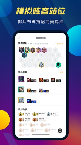 tft云顶攻略助手去广告解锁版 v4.5.1
