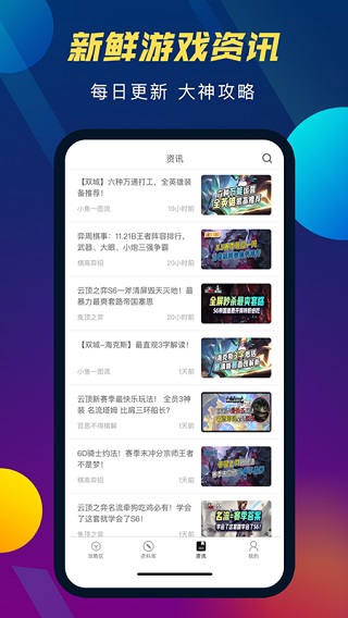 tft云顶攻略助手去广告解锁版 v4.5.1
