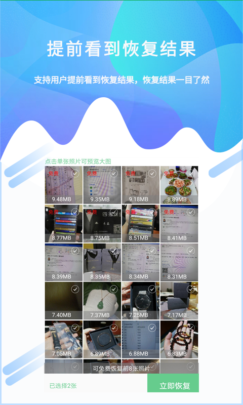 照片恢复工具app安卓解锁版 v1.3.3