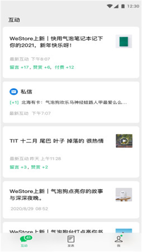 订阅号助手app正式升级版 v2.21.0