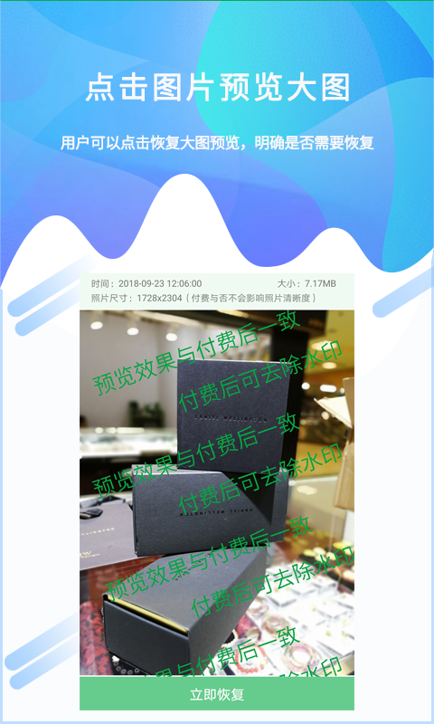 照片恢复工具app安卓解锁版 v1.3.3