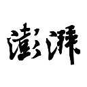 澎湃新闻app2025手机版 v9.8.2