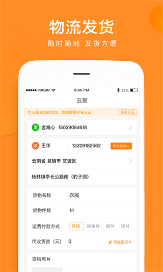 云聚物流app苹果版