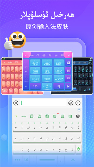 izdax输入法appvip手机版