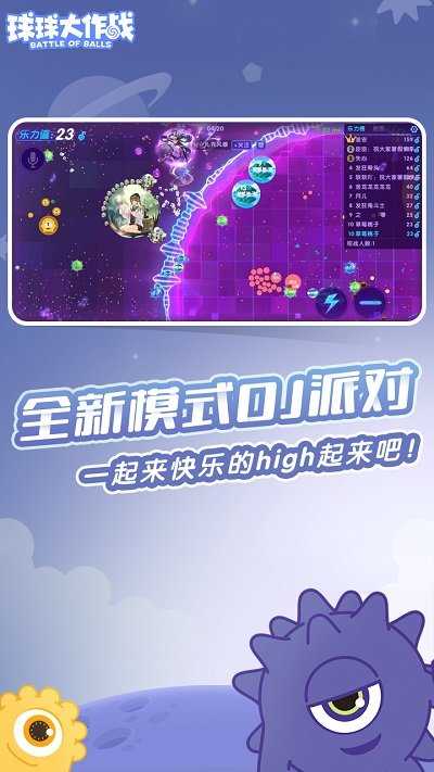 球球大作战免费内购版