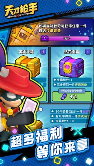 天才枪手游戏免广告版