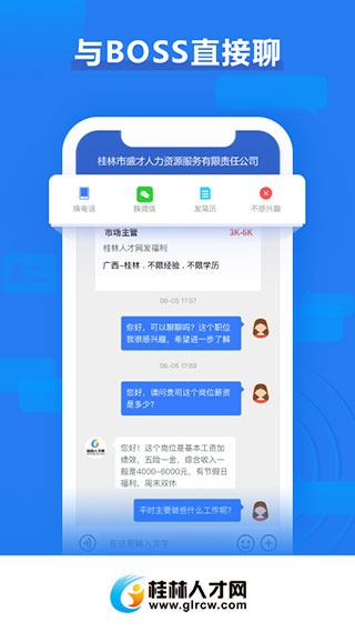桂林人才网app正版
