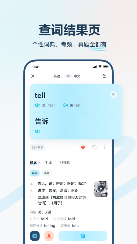 有道翻译官app精简版2025