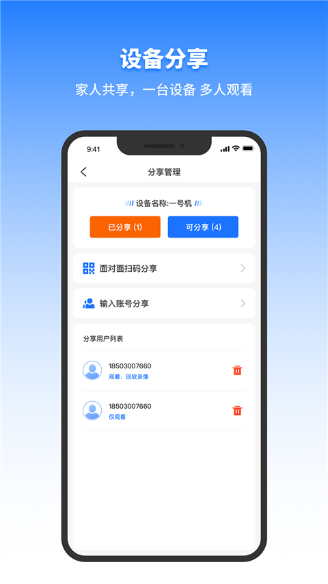 千鸟物联app去广告新版