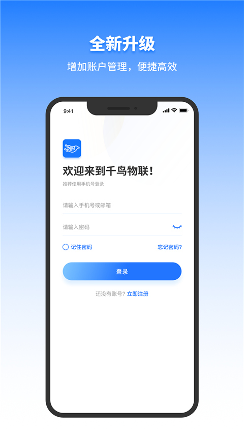 千鸟物联app去广告新版