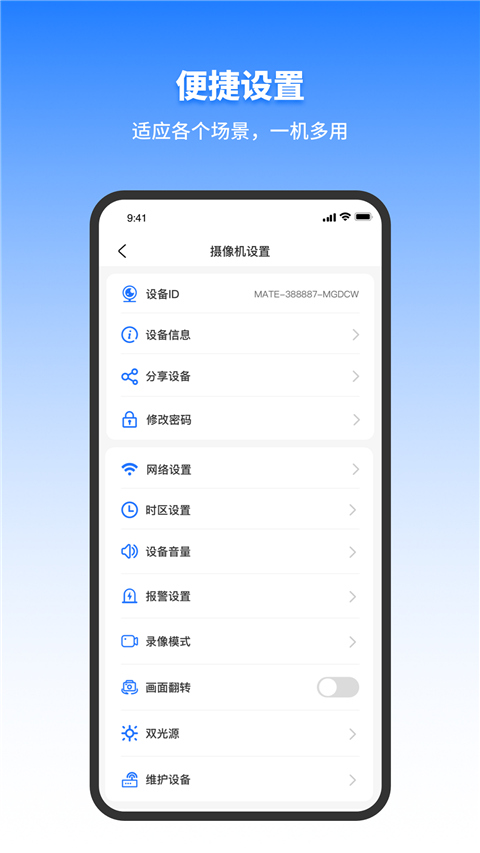 千鸟物联app去广告新版