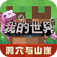 我的世界oppo版