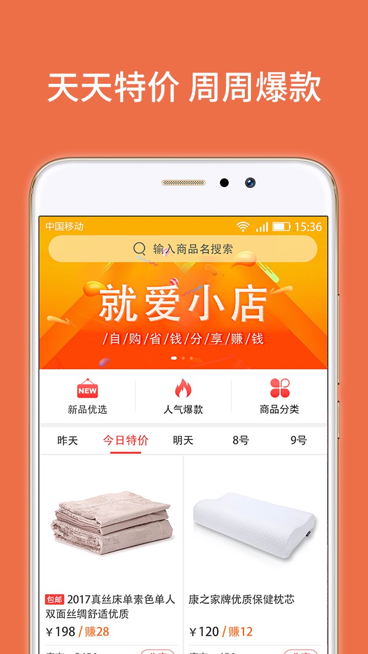 就爱小店appv1.5.71