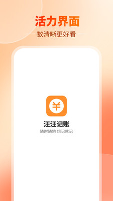 汪汪记账app安卓版