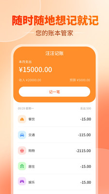 汪汪记账app安卓版