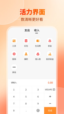 汪汪记账app安卓版