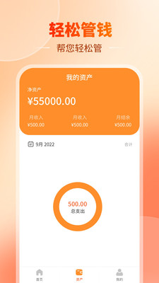 汪汪记账app安卓版