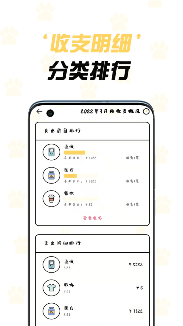 猫猫记账官方