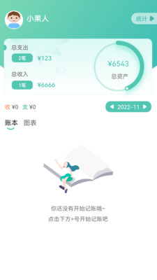小果记账app最新版