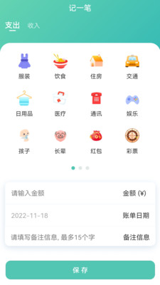 小果记账app最新版