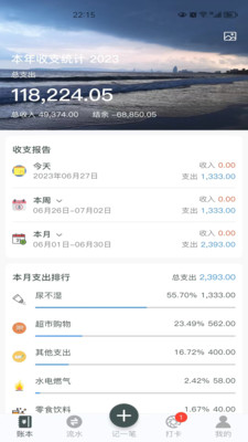 得到记账app2025新版