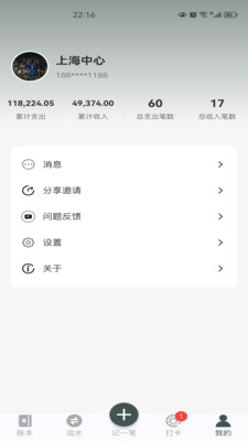 得到记账app2025新版