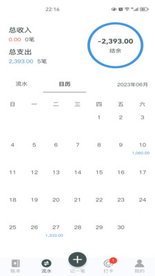 得到记账app2025新版