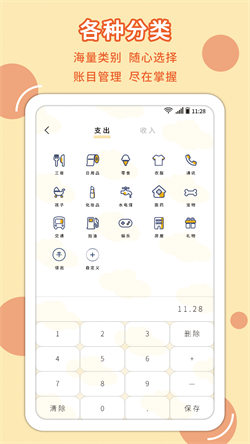 萌丫记账app手机版
